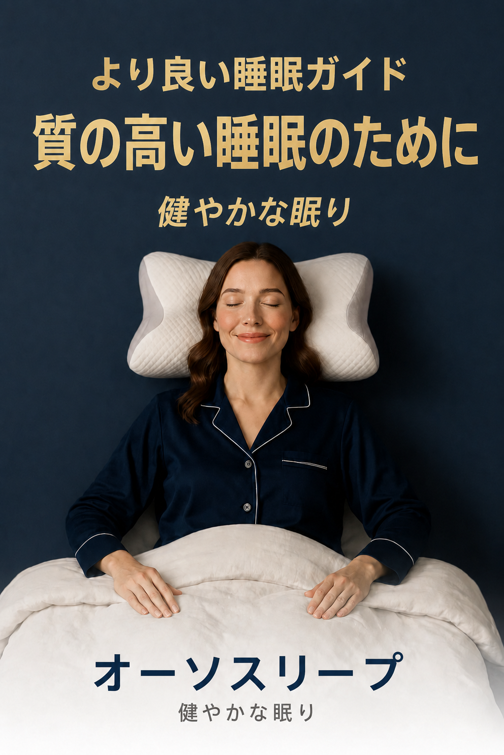 Guía para dormir mejor incluida